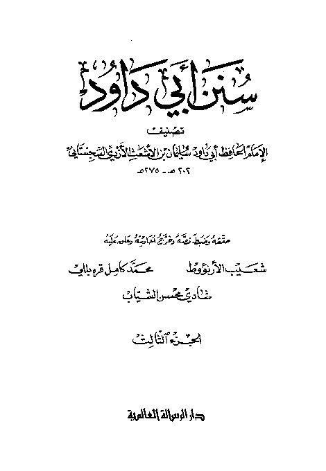 Sunan Abi Dawud Jilid 3